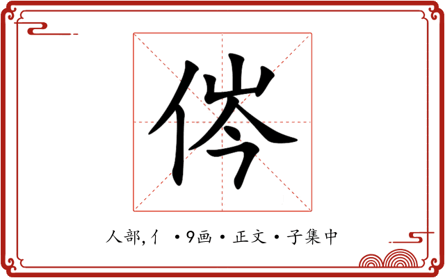 侺