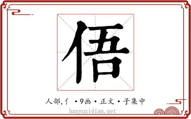 俉