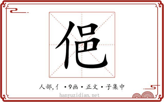 俋