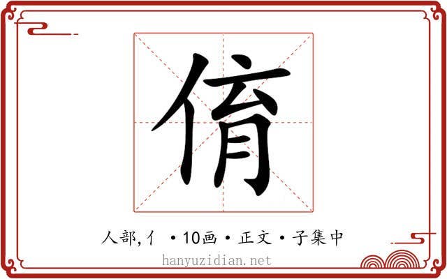 俼