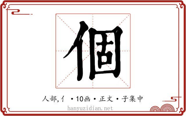 個