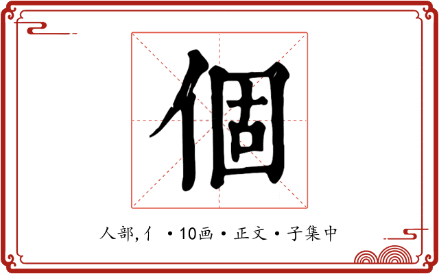個