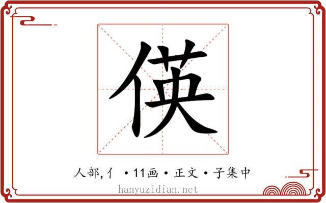 偀