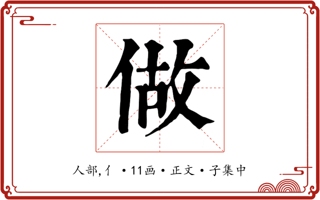做