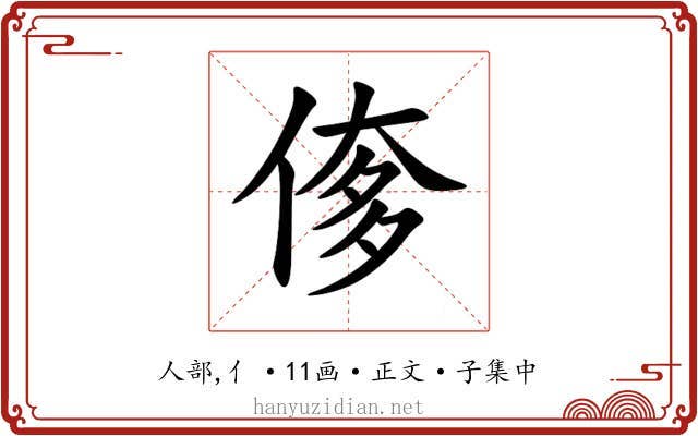 偧