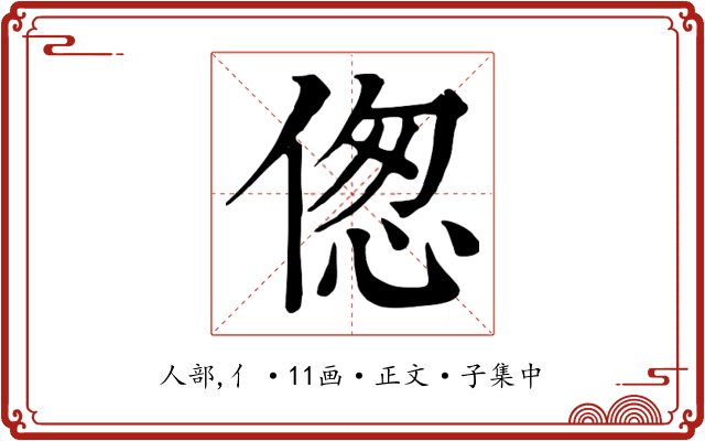 偬