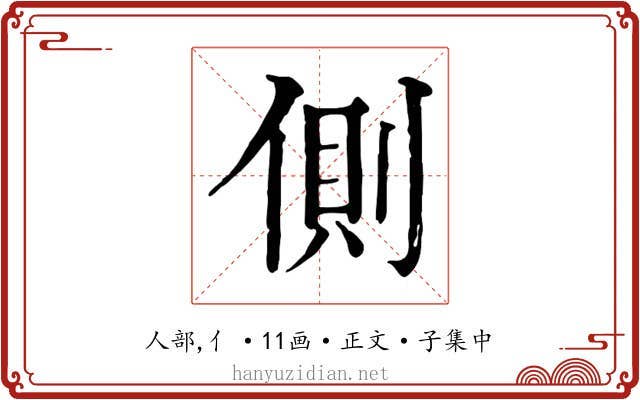 側
