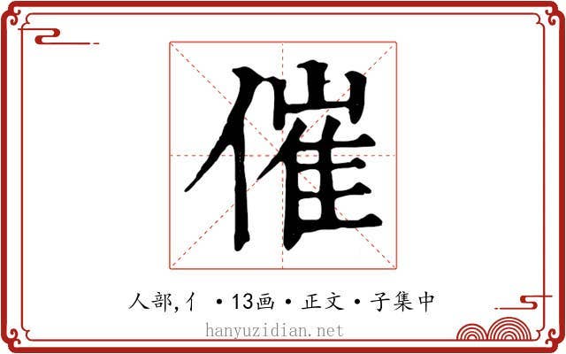 催
