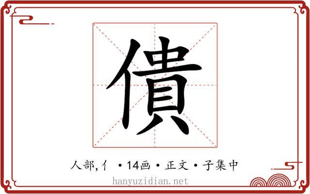 僓