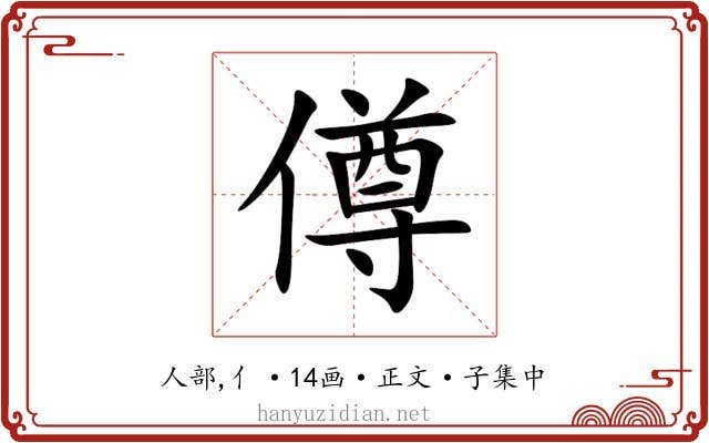 僔