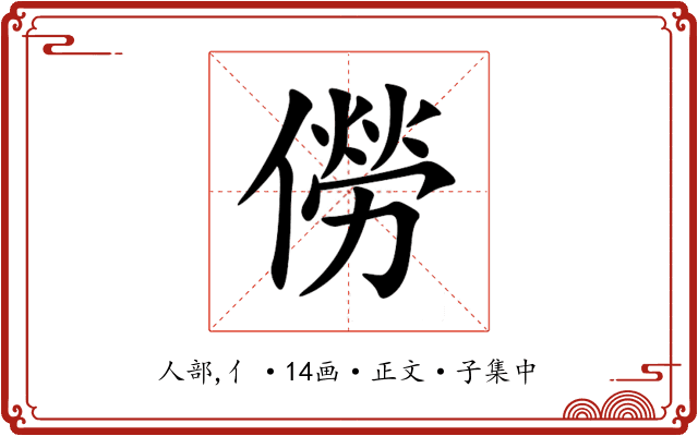 僗