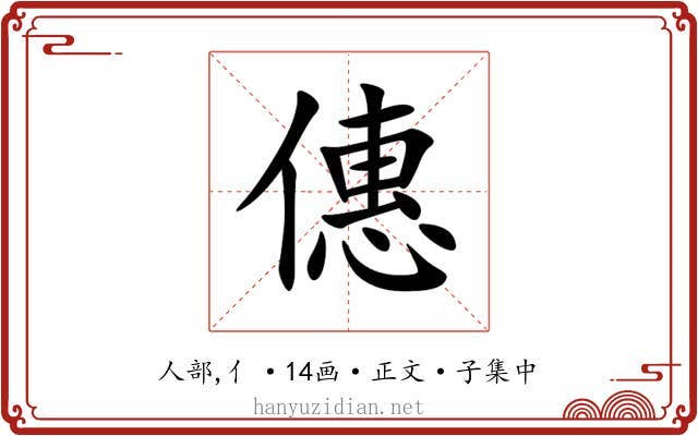 僡