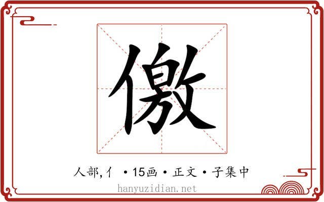 儌