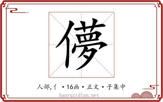 儚