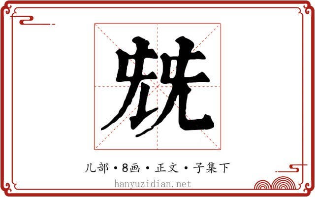 兓