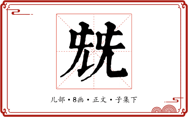 兓