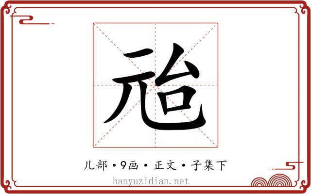 兘