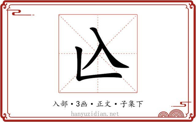 兦