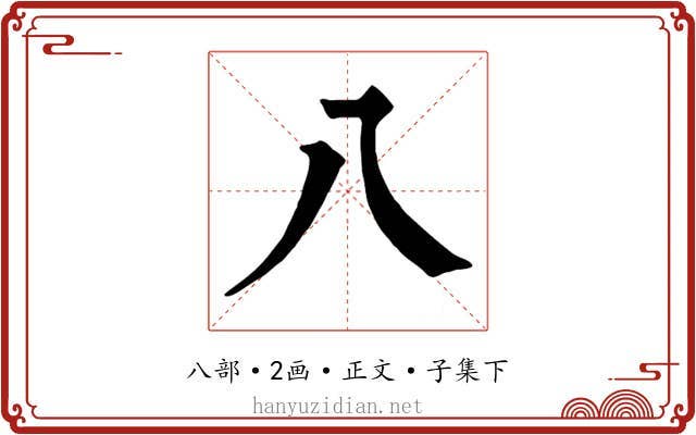 八