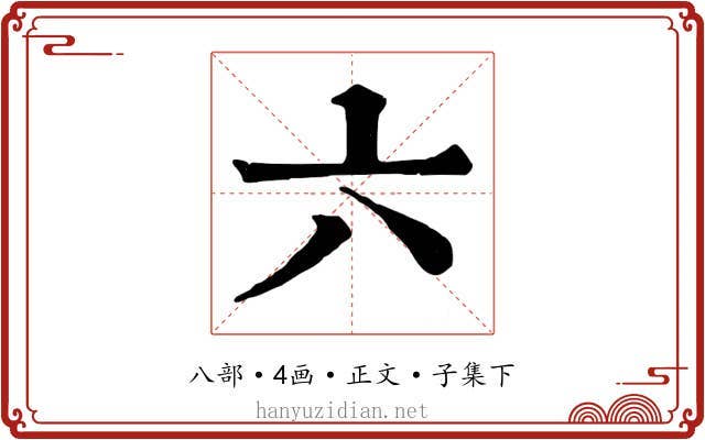 六