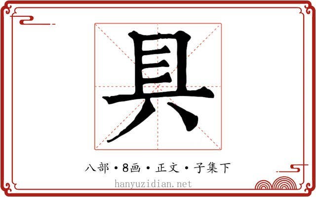 具