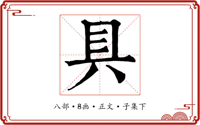 具