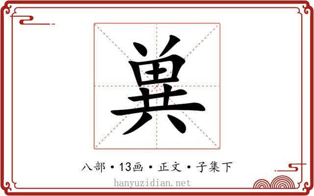兾