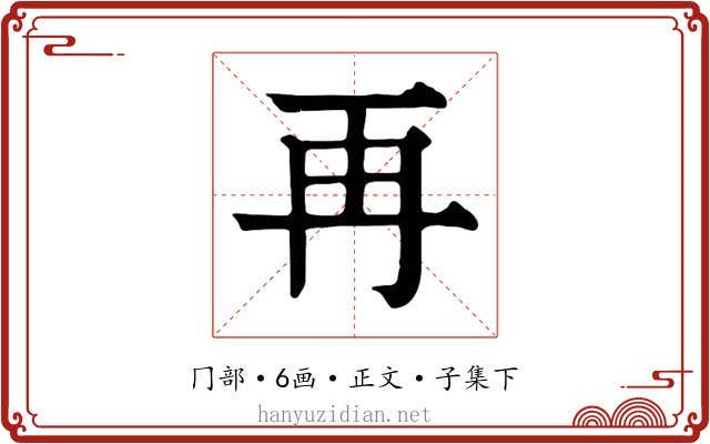 再
