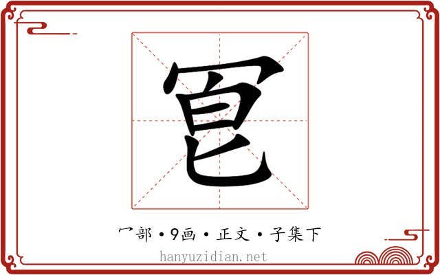 冟