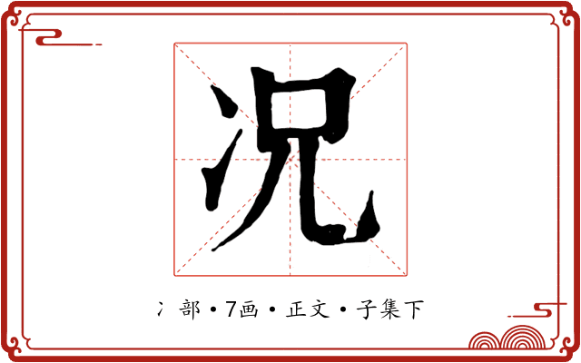 况
