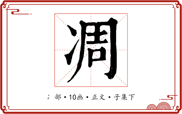 凋