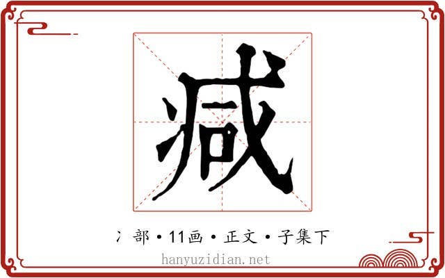 减