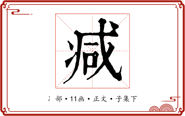 减