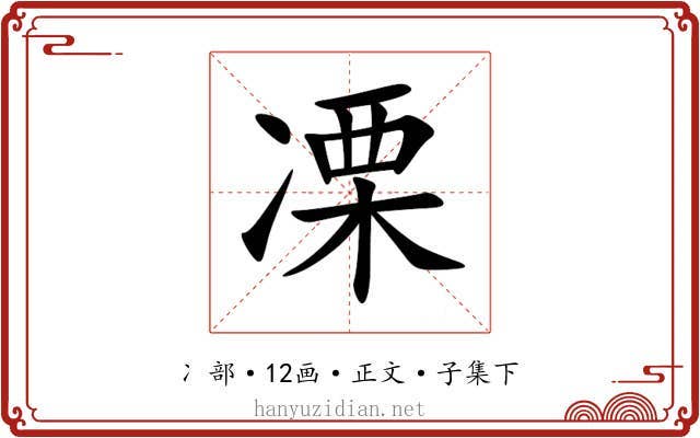 凓