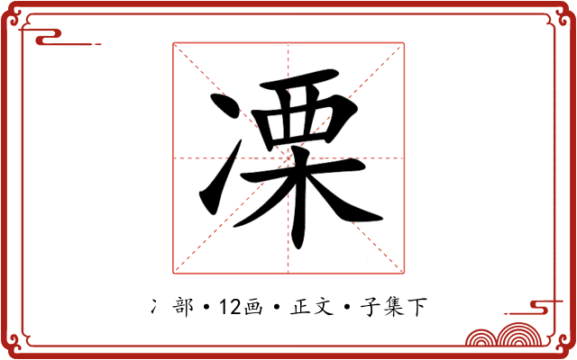 凓