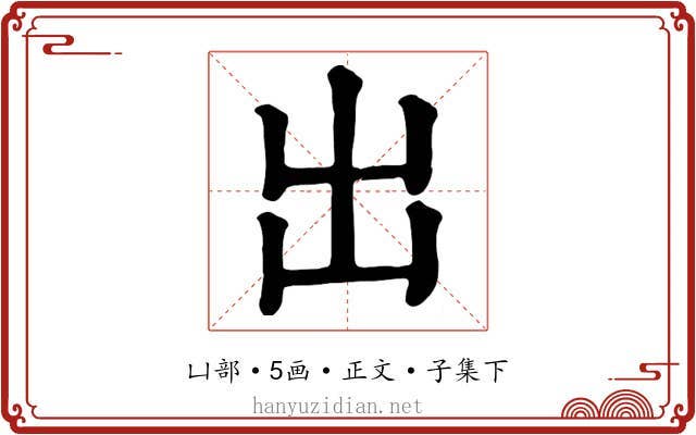 出