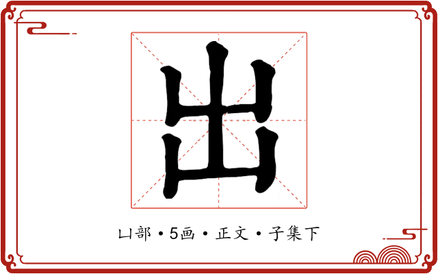 出