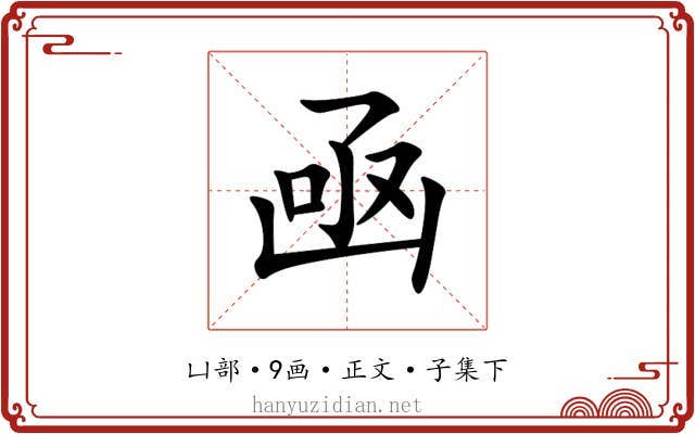 凾