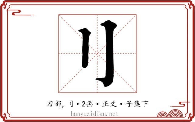 刂