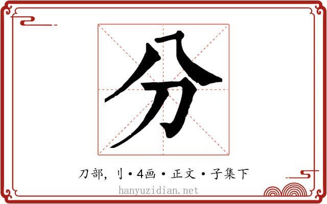 分