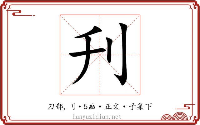 刋
