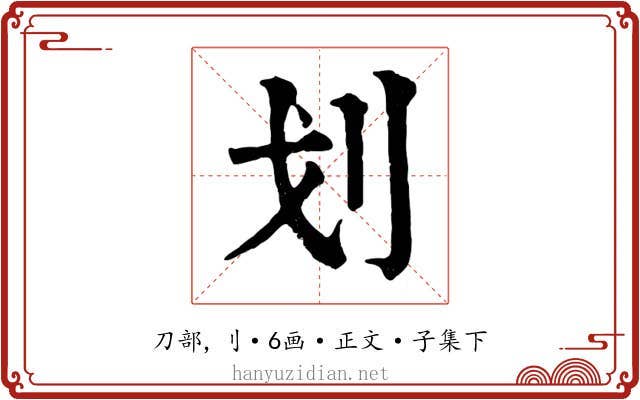 划