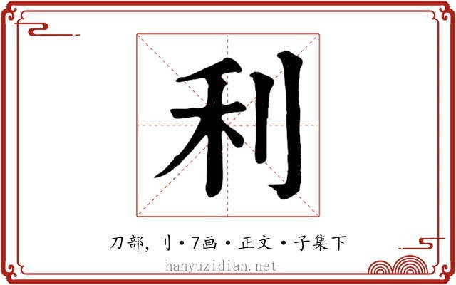 利