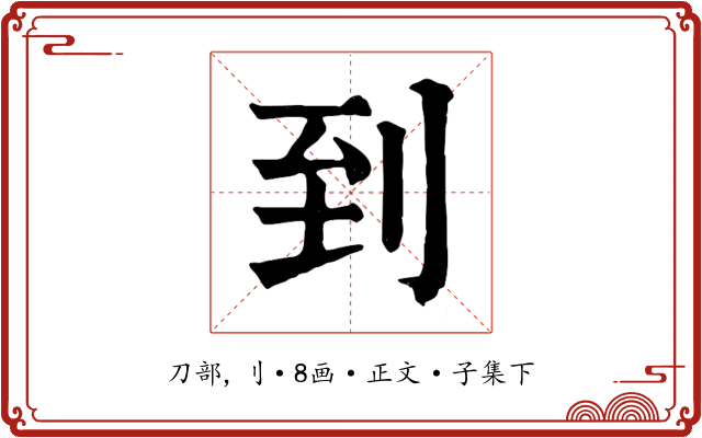 到