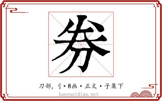 券