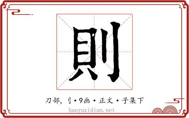 則