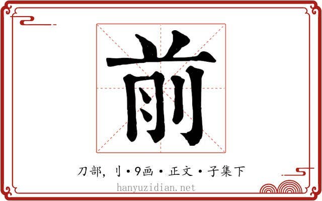 前