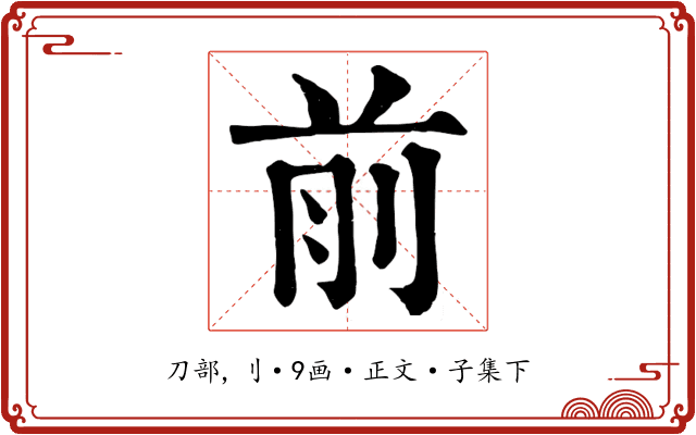 前