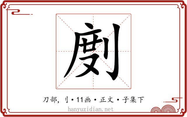 剫