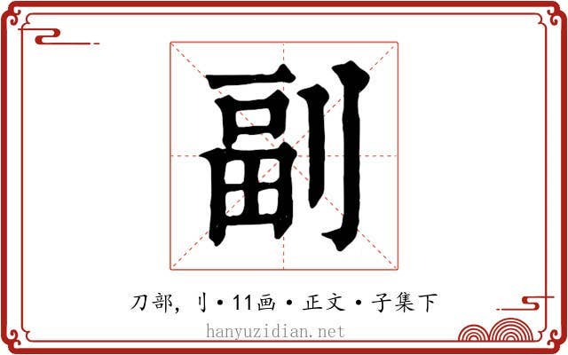 副
